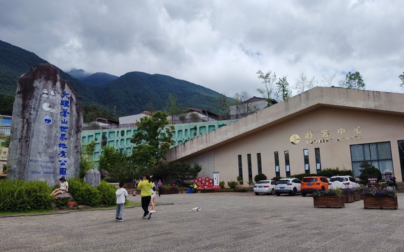 1754699474621255.jpg 苍山游客中心.jpg