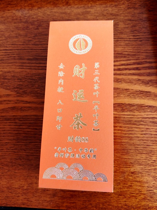 1754700082101642.jpg 半叶茶中华韵活动专用茶.jpg