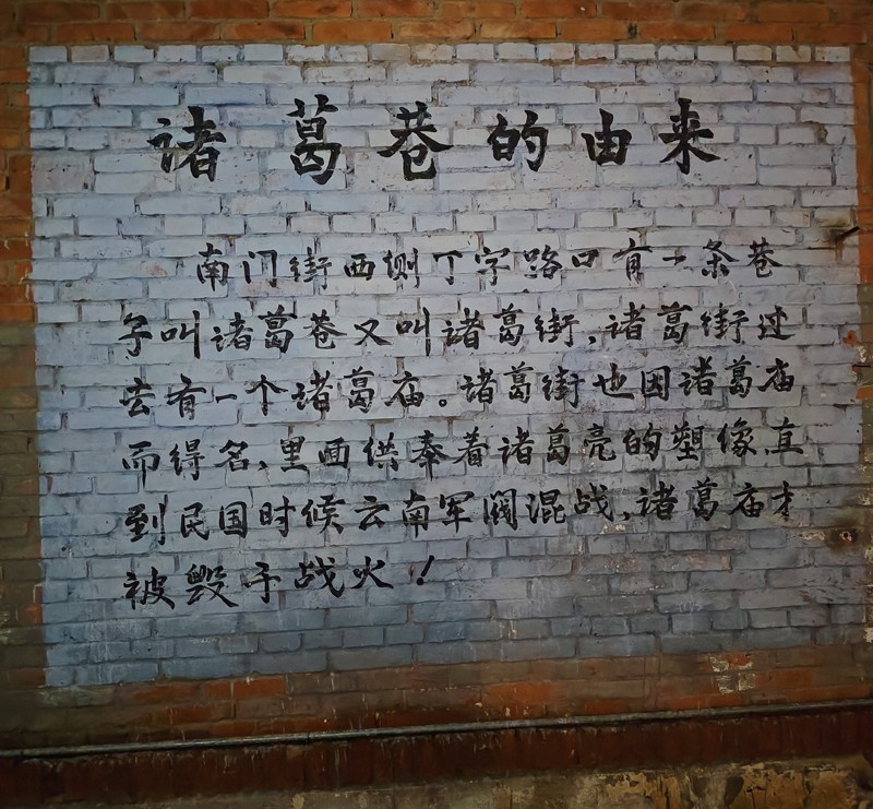 1756048041181143.jpg 诸葛巷的由来.jpg