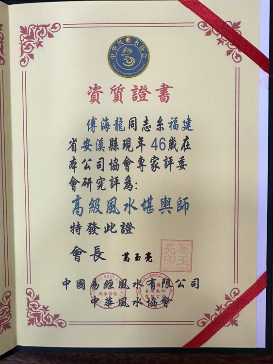 1756875521573002.jpg 高级风水堪舆师.jpg