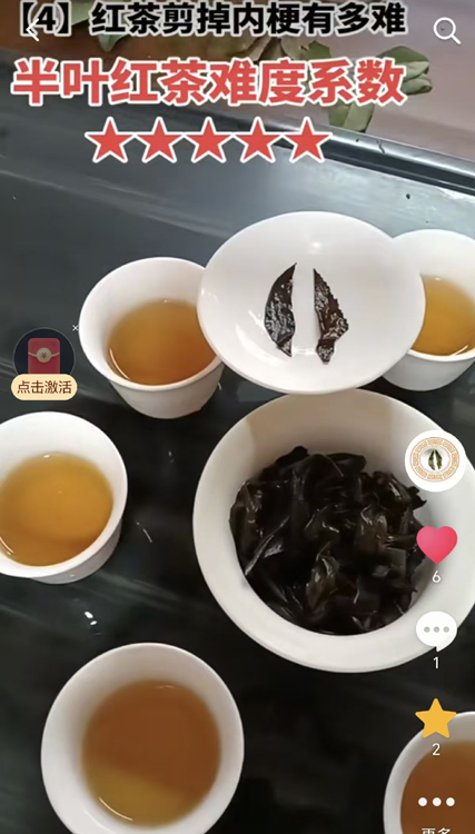1766031931510487.jpg 红茶剪掉内梗有多难.jpg