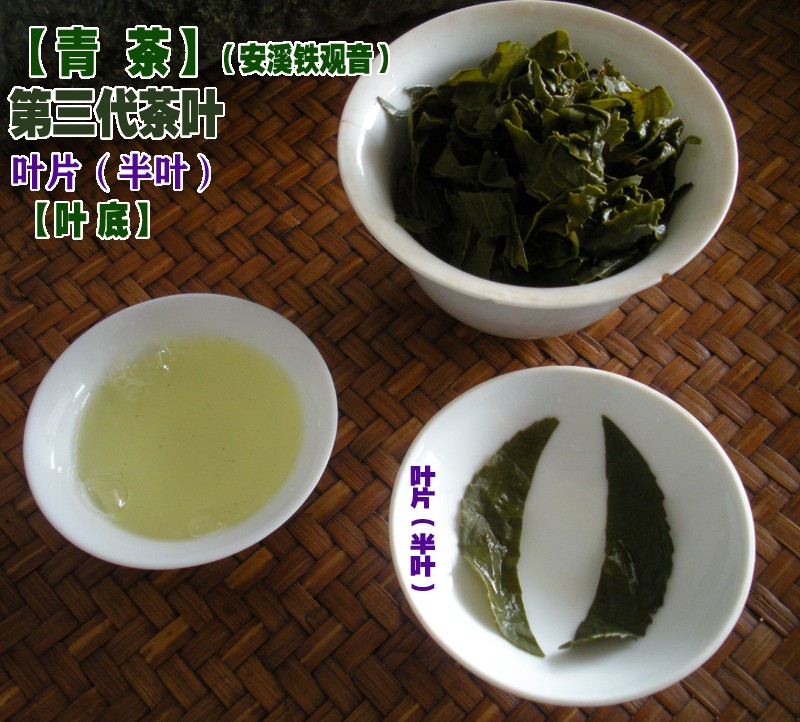 1767890556557950.jpg 青茶1-第三代茶叶-叶底-安溪铁观音.jpg