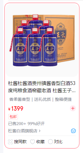 1773884503944785.png 杜酱王子酒.png