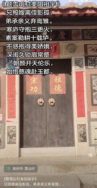 1774878571128525.jpg 题雪山村美阳祖宇2.jpg