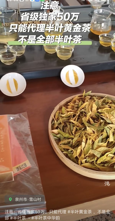 1775578010394833.jpg 注意:省代50万只能代理半叶黄金茶,不是全系半叶茶.jpg