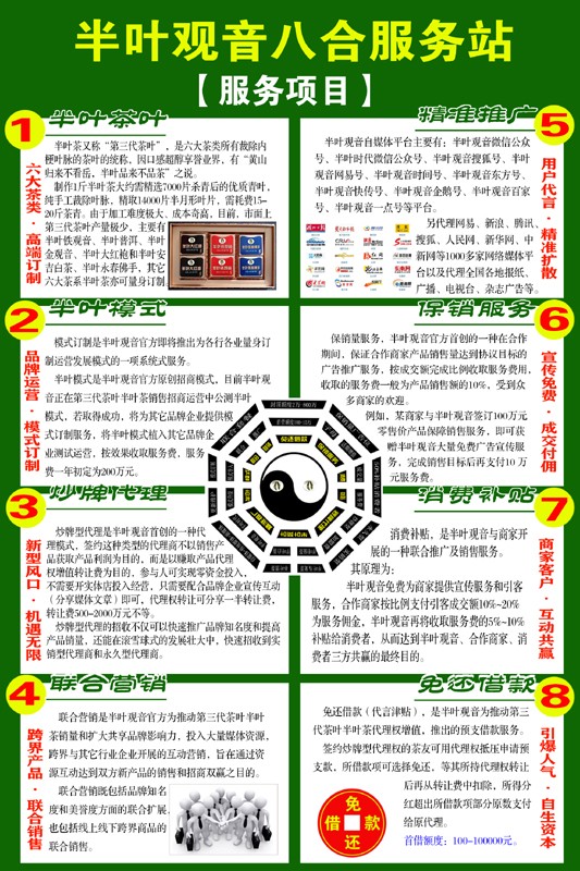 1776006685504652.jpg 1半叶观音消费八合一服务站800.jpg