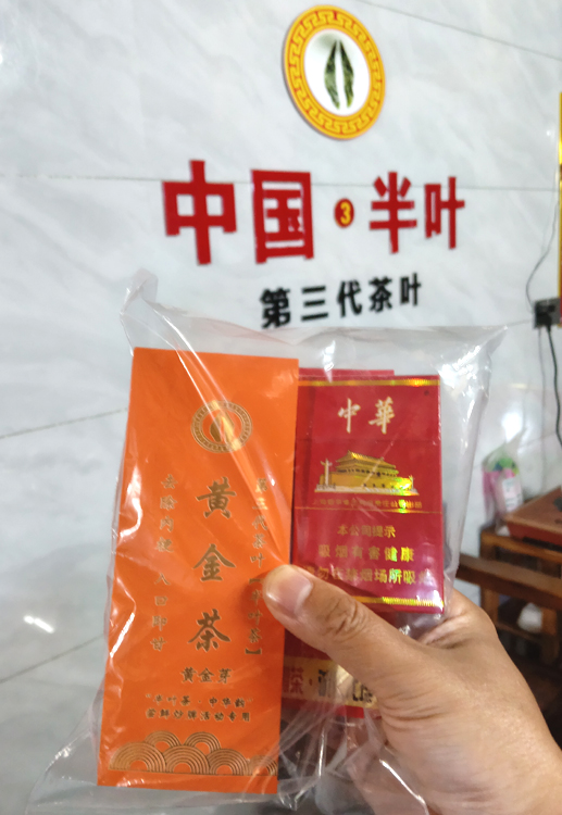 1776006917926723.jpg 半叶黄金茶中华烟套餐1.jpg