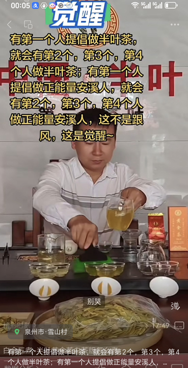 1776010510755350.jpg 觉醒:第一个做半叶茶、第一个提倡做正能量安溪人.jpg
