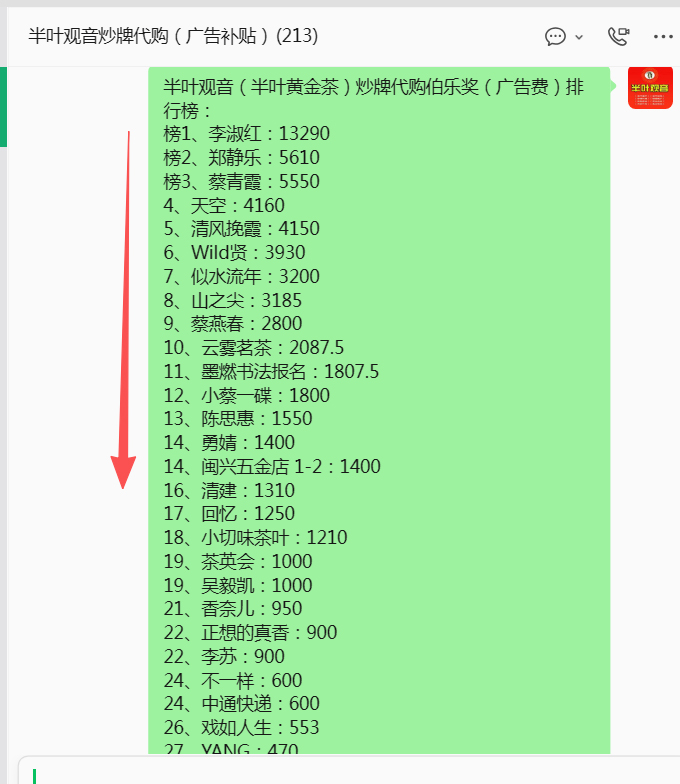 1779839681241507.jpg 半叶观音广告费支付排行榜.jpg