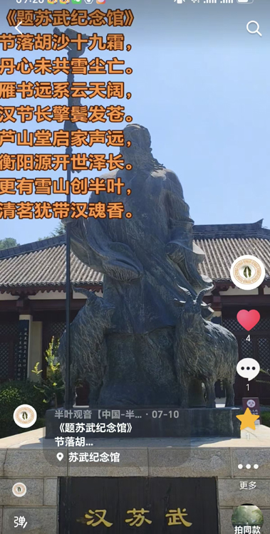 1784088128327881.jpg 题苏武纪念馆.jpg