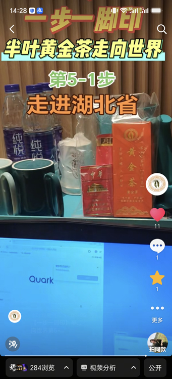 1785566149813581.jpg 半叶黄金茶走进湖北省-4.jpg