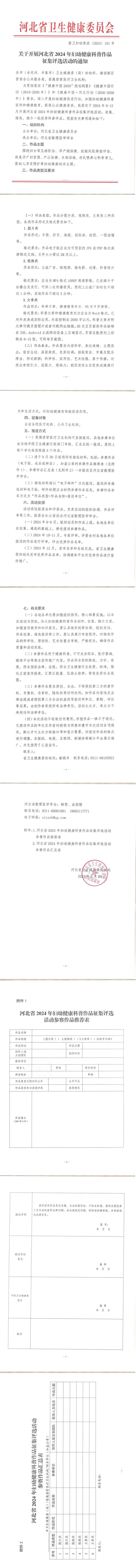 㺯 101 ڿչӱʡ2024긾׽Ʒѡ֪ͨ_00 - .jpg