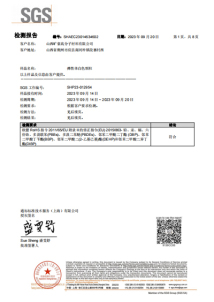 SGS檢測(cè)證書(shū)