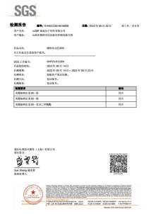 SGS檢測(cè)證書(shū)
