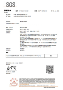 SGS檢測(cè)證書(shū)