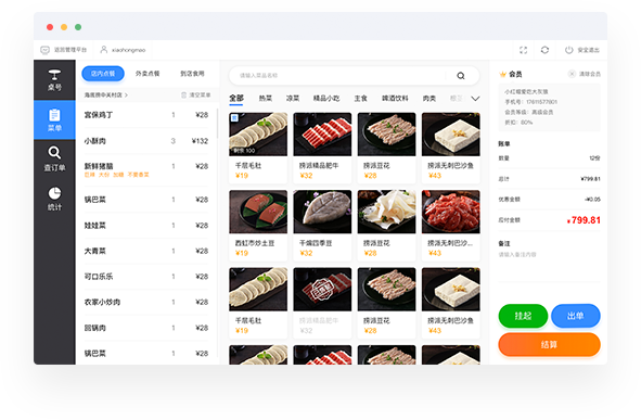 智慧餐饮管理系统 智慧餐饮管理系统
