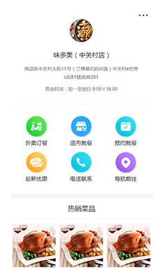 智慧餐饮管理系统 智慧餐饮管理系统