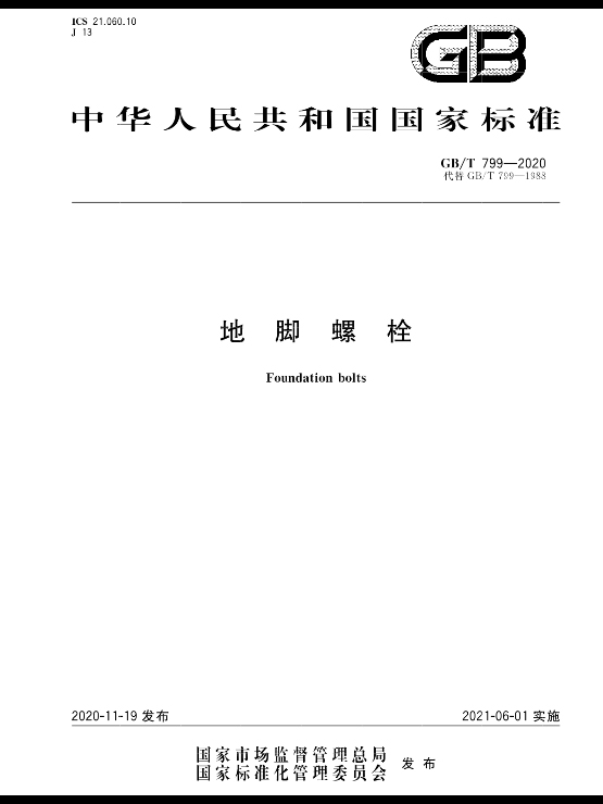 GB799׼ؽ˨.jpg