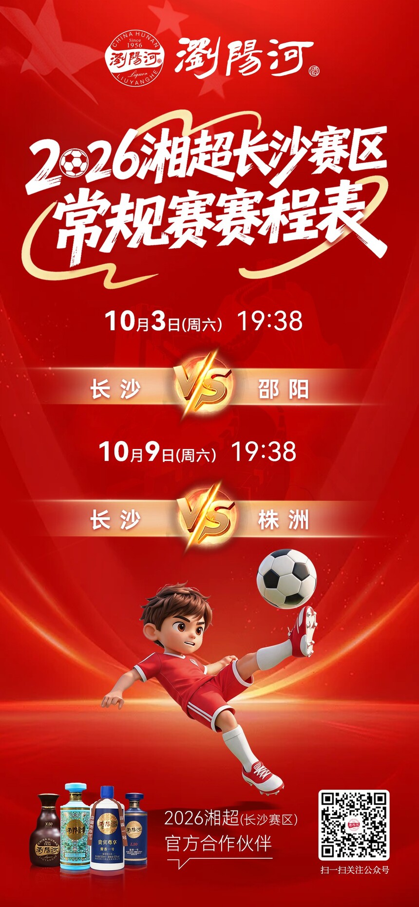1791775495173058.jpg 国庆赛程.jpg