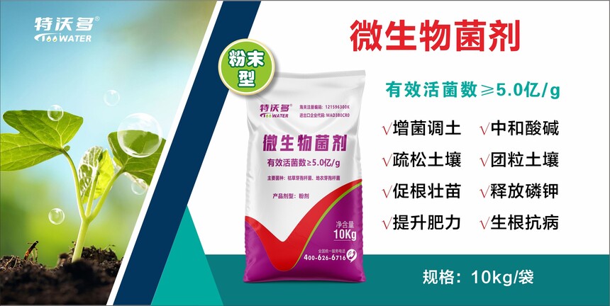 1733740247371608.jpg 微生物菌劑粉劑.jpg