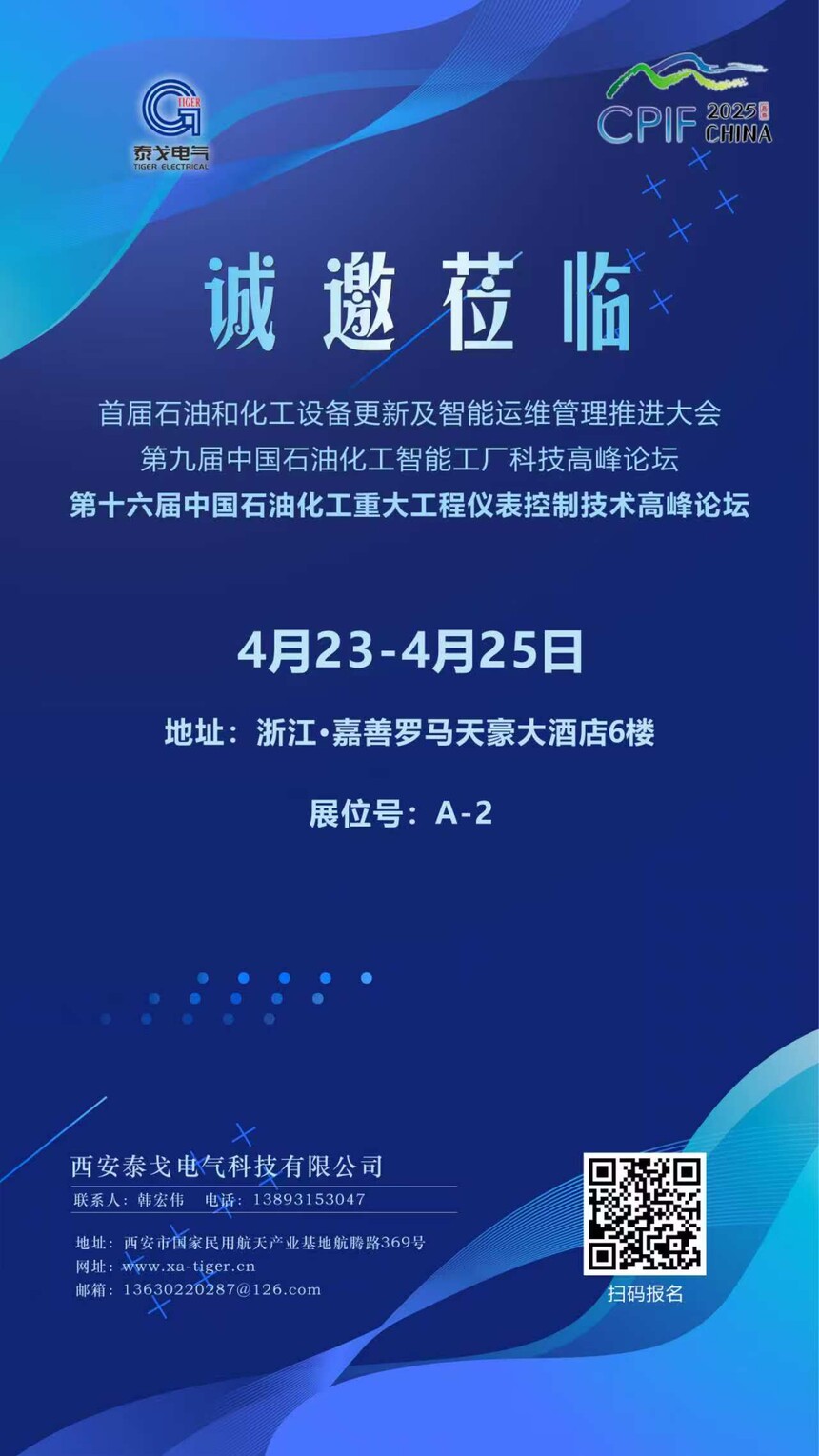 西安泰戈电气科技有限公司展会.jpg