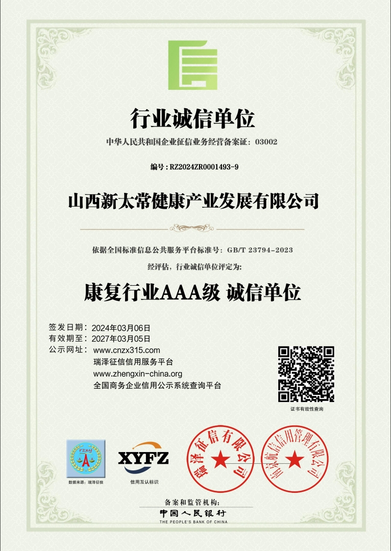 1724113910429973.png 行业诚信单位.png
