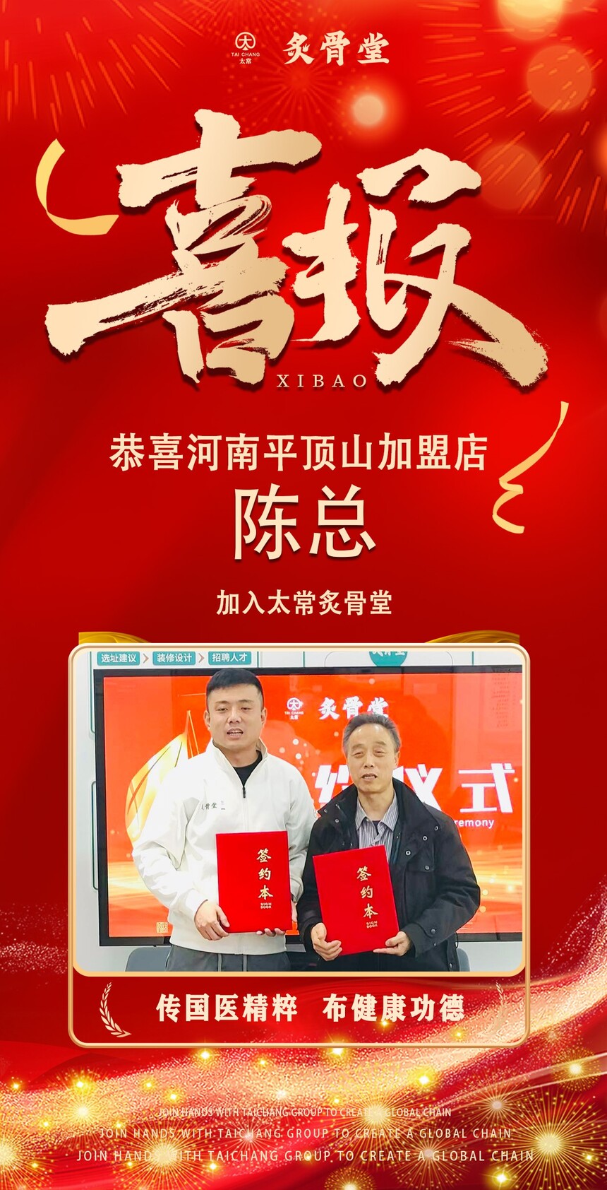 1732266671214313.jpg 平顶山签约喜报.jpg