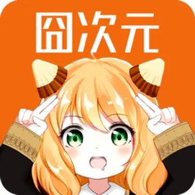 囧次元App在哪里可以下载5.jpg