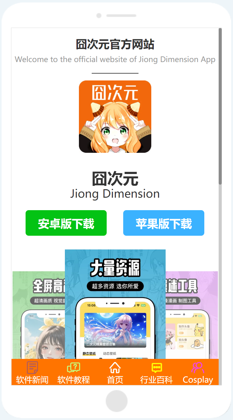 囧次元官方网站移动端搭建1.png