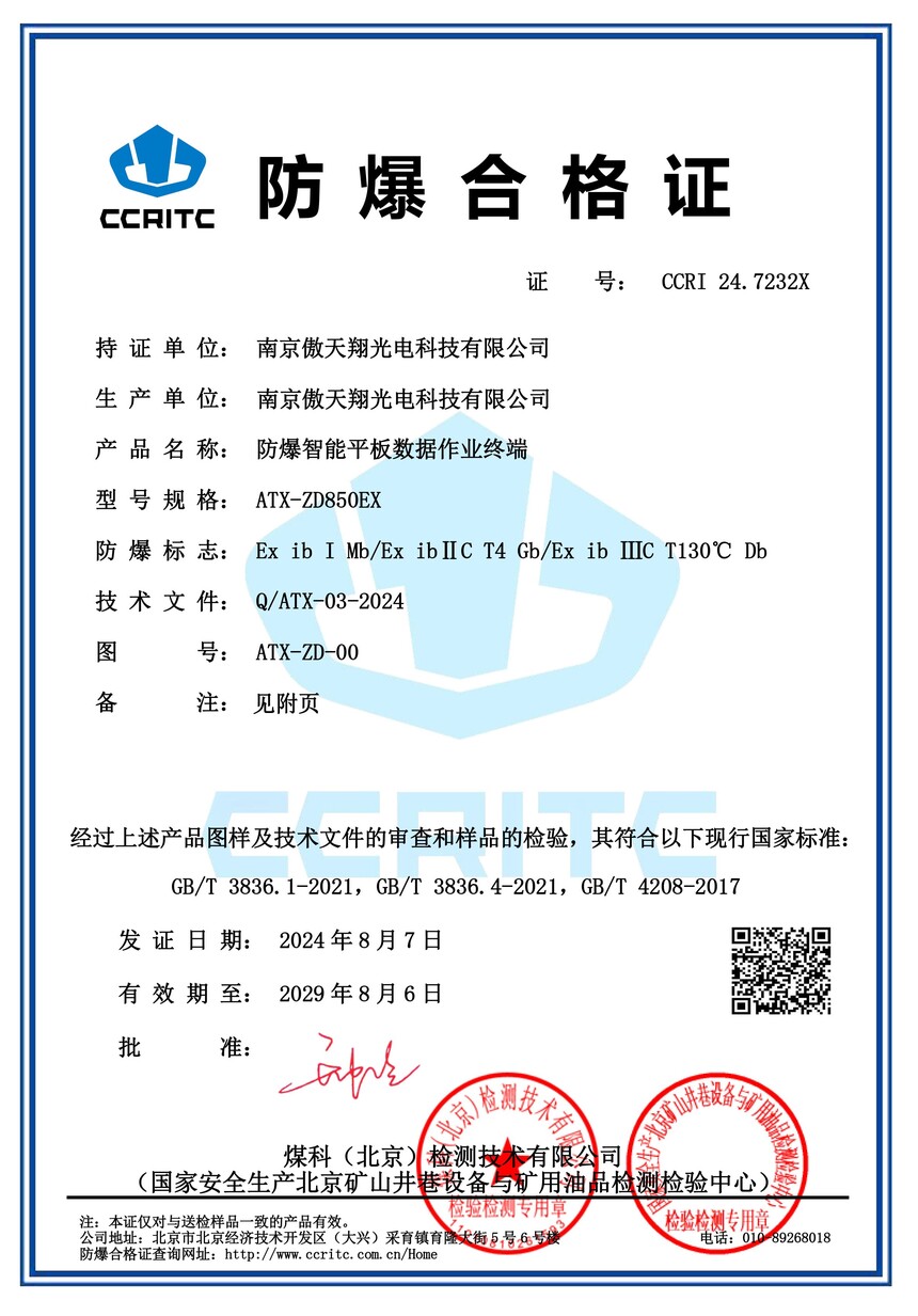 ATX-ZD850-EX �����ϸ�֤-1.jpg