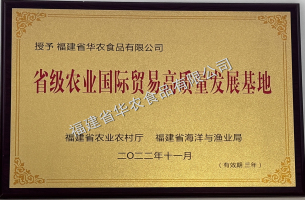 福建省華農食品有限公司
