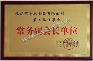 福建省華農食品有限公司