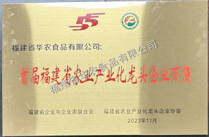 福建省華農食品有限公司