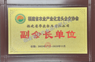 福建省華農食品有限公司