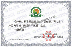 福建省華農食品有限公司