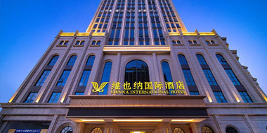 大理維也納酒店