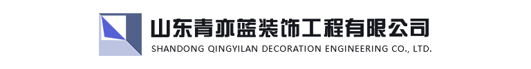 山东装饰装修