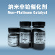 非贵金属催化剂-非铂催化剂产品介绍