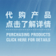 进口科研耗材代购产品