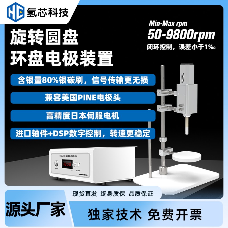 1761269597612223.jpg NEW旋转圆盘电极主图-14.jpg
