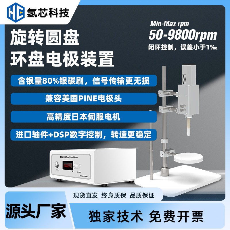 1761270400804848.jpg NEW旋转圆盘电极主图-12.jpg