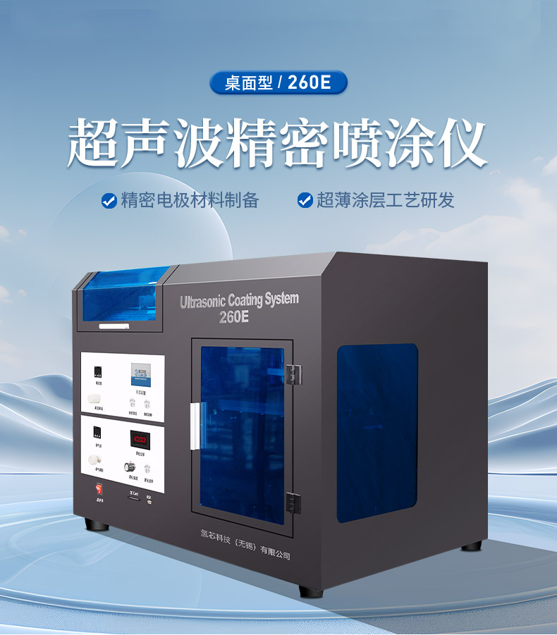 1762997592903433.jpg 超声波喷涂技术-纳米涂层制备.jpg