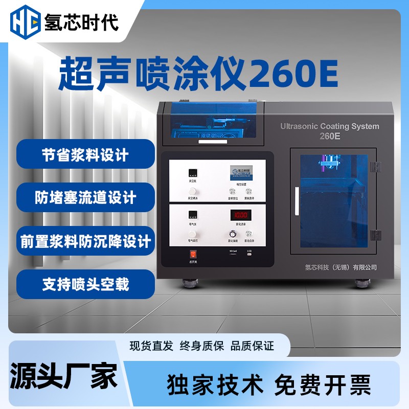 1764557734479130.jpg 超声波喷涂仪.jpg