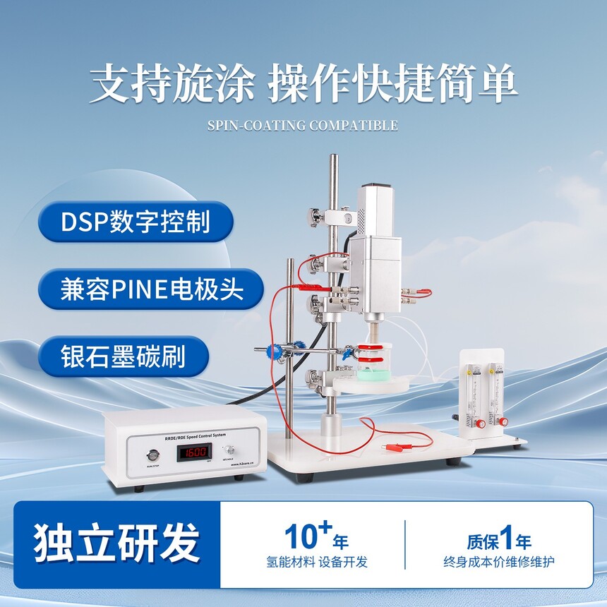 1765333174348719.jpg rrde 旋转圆盘电极装置.jpg