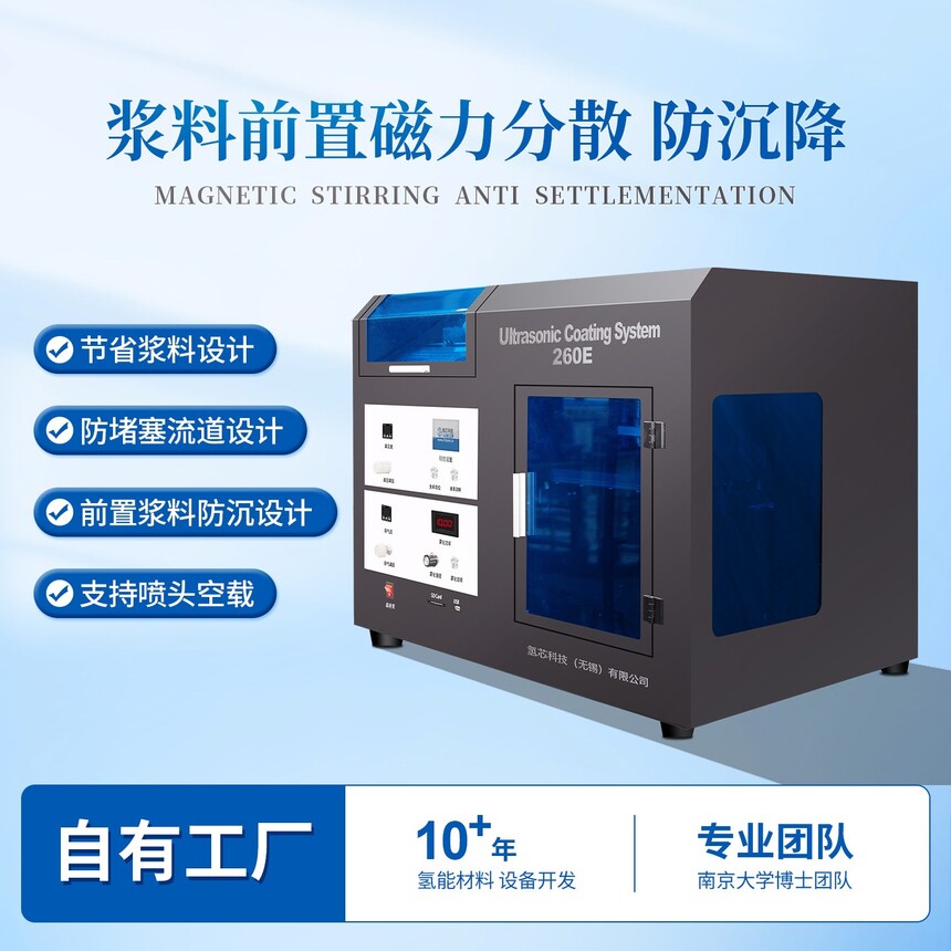 1765530851216664.jpg 超声波雾化喷涂仪生产商.jpg