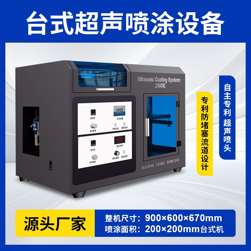 1767752701896920.jpg 超声波喷涂机.jpg