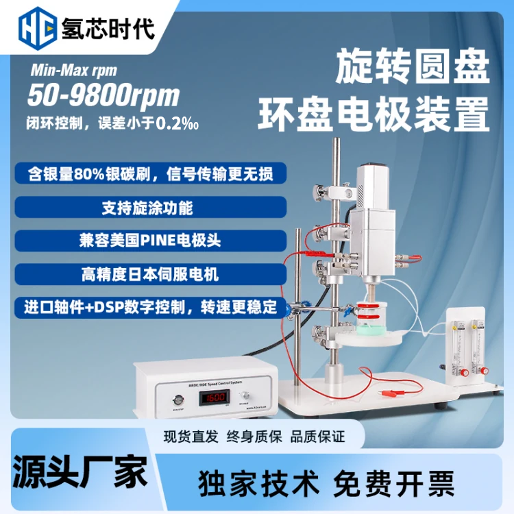 1767777513151067.png 旋转圆盘电极装置.png