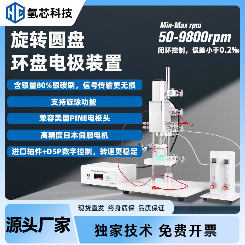 1767858657247838.jpg 旋转圆盘电极装置.jpg