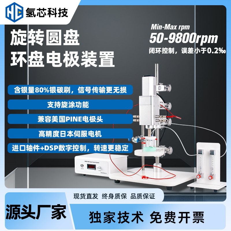 1767930593559795.jpg 旋转圆盘电极装置rrde7.jpg