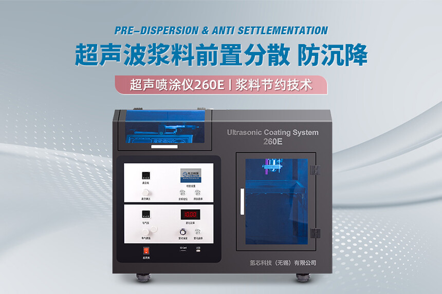 1778654457543592.jpg 超声波薄膜喷涂机.jpg